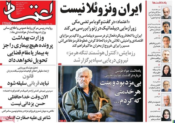 صفحات نخست روزنامه‌های ‌سه‌شنبه ۲۸ بهمن ۱۴۰۴