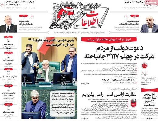 صفحات نخست روزنامه‌های ‌سه‌شنبه ۲۸ بهمن ۱۴۰۴
