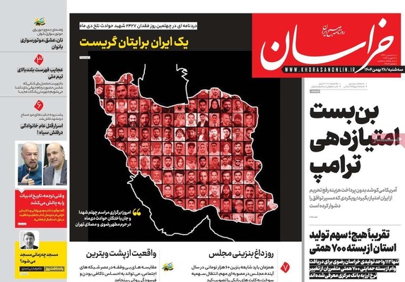 صفحات نخست روزنامه‌های ‌سه‌شنبه ۲۸ بهمن ۱۴۰۴