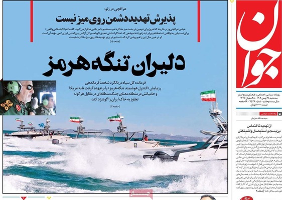صفحات نخست روزنامه‌های ‌سه‌شنبه ۲۸ بهمن ۱۴۰۴