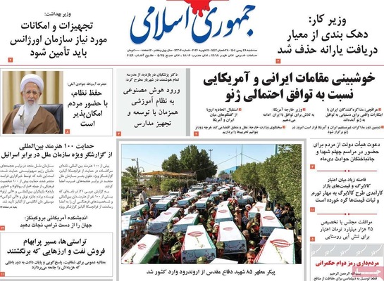 صفحات نخست روزنامه‌های ‌سه‌شنبه ۲۸ بهمن ۱۴۰۴