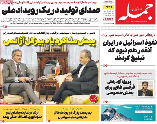 صفحات نخست روزنامه‌های ‌سه‌شنبه ۲۸ بهمن ۱۴۰۴