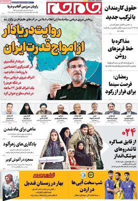 صفحات نخست روزنامه‌های ‌سه‌شنبه ۲۸ بهمن ۱۴۰۴