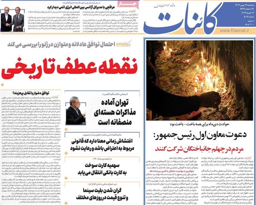 صفحات نخست روزنامه‌های ‌سه‌شنبه ۲۸ بهمن ۱۴۰۴