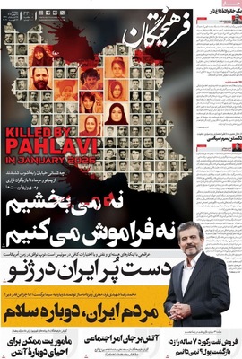صفحات نخست روزنامه‌های ‌سه‌شنبه ۲۸ بهمن ۱۴۰۴