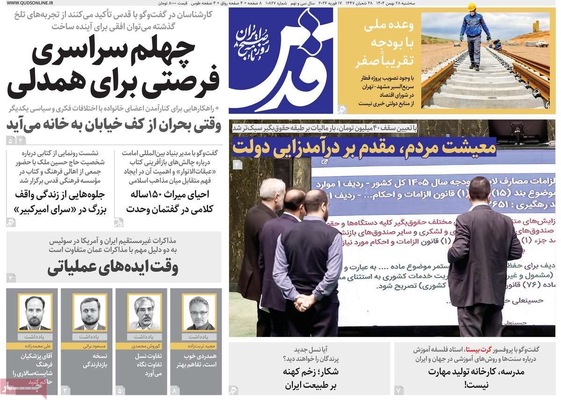 صفحات نخست روزنامه‌های ‌سه‌شنبه ۲۸ بهمن ۱۴۰۴