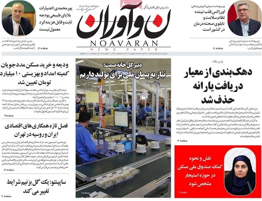 صفحات نخست روزنامه‌های ‌سه‌شنبه ۲۸ بهمن ۱۴۰۴