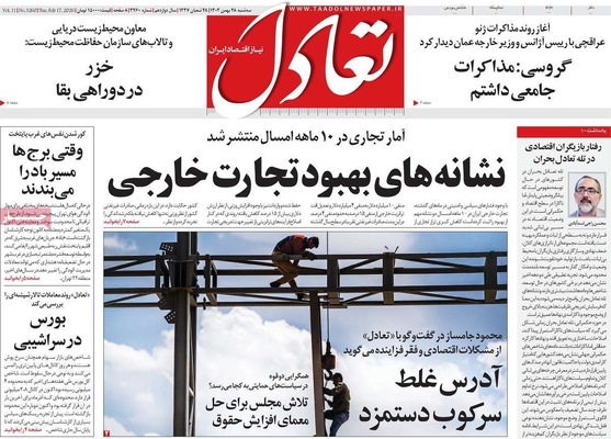صفحات نخست روزنامه‌های ‌سه‌شنبه ۲۸ بهمن ۱۴۰۴