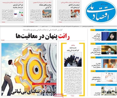 صفحات نخست روزنامه‌های ‌سه‌شنبه ۲۸ بهمن ۱۴۰۴