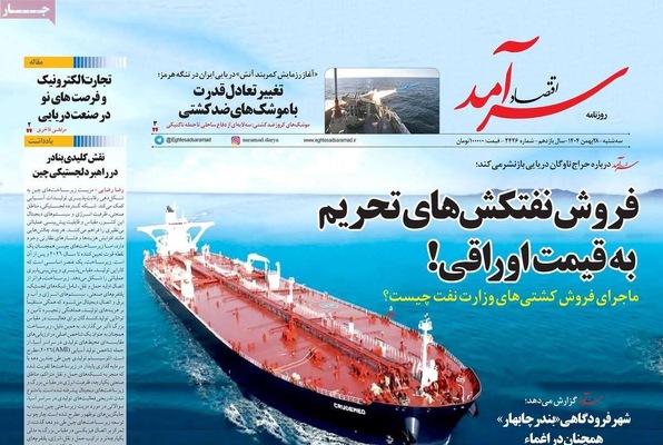 صفحات نخست روزنامه‌های ‌سه‌شنبه ۲۸ بهمن ۱۴۰۴
