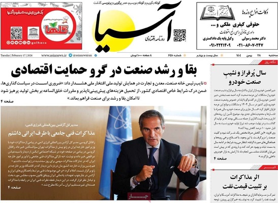 صفحات نخست روزنامه‌های ‌سه‌شنبه ۲۸ بهمن ۱۴۰۴