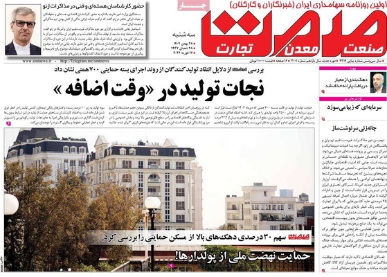 صفحات نخست روزنامه‌های ‌سه‌شنبه ۲۸ بهمن ۱۴۰۴
