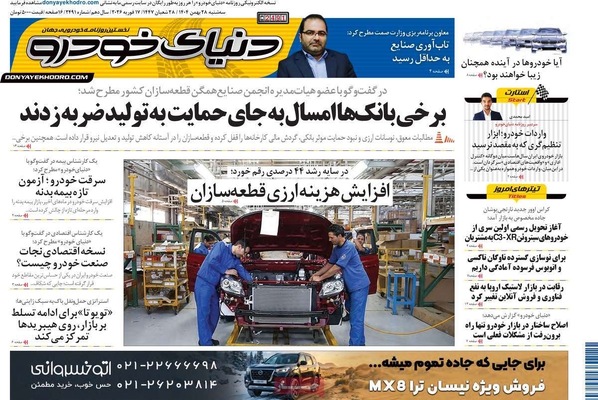 صفحات نخست روزنامه‌های ‌سه‌شنبه ۲۸ بهمن ۱۴۰۴
