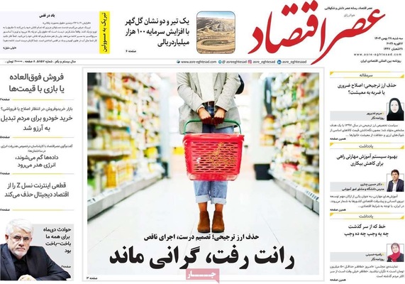 صفحات نخست روزنامه‌های ‌سه‌شنبه ۲۸ بهمن ۱۴۰۴