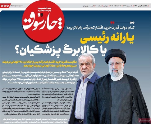 صفحات نخست روزنامه‌های ‌سه‌شنبه ۲۸ بهمن ۱۴۰۴