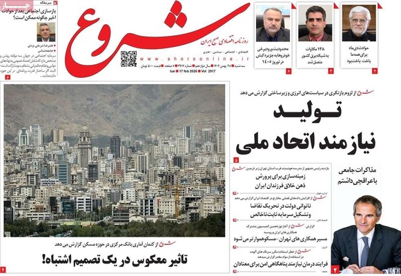صفحات نخست روزنامه‌های ‌سه‌شنبه ۲۸ بهمن ۱۴۰۴
