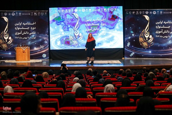 مراسم اختتامیه اولین دوره جشنواره علمی دانش‌آموزی رویانا