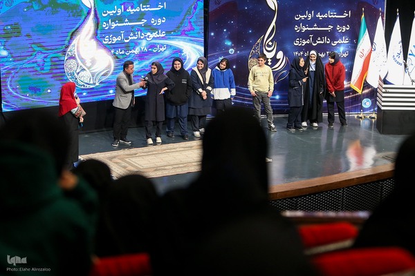 مراسم اختتامیه اولین دوره جشنواره علمی دانش‌آموزی رویانا