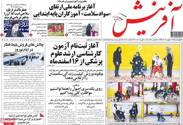 صفحات نخست روزنامه‌های ‌چهارشنبه ۲۹ بهمن ۱۴۰۴