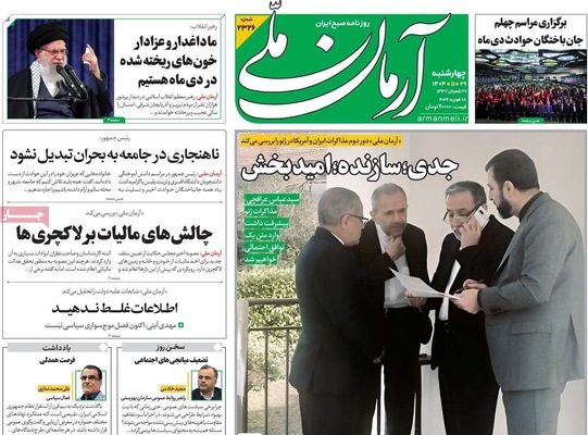 صفحات نخست روزنامه‌های ‌چهارشنبه ۲۹ بهمن ۱۴۰۴