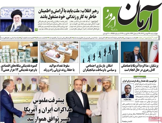 صفحات نخست روزنامه‌های ‌چهارشنبه ۲۹ بهمن ۱۴۰۴