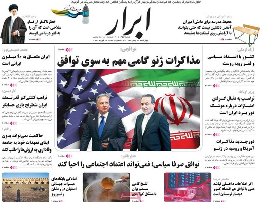 صفحات نخست روزنامه‌های ‌چهارشنبه ۲۹ بهمن ۱۴۰۴