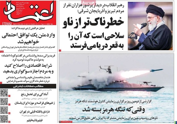 صفحات نخست روزنامه‌های ‌چهارشنبه ۲۹ بهمن ۱۴۰۴