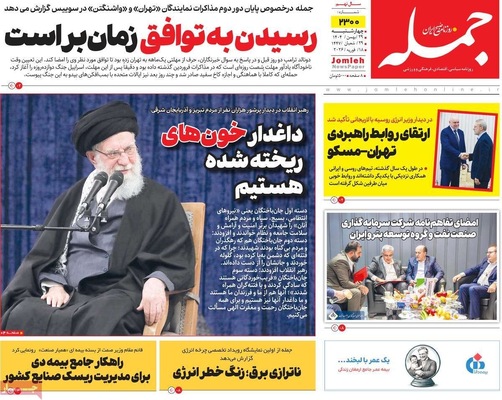صفحات نخست روزنامه‌های ‌چهارشنبه ۲۹ بهمن ۱۴۰۴