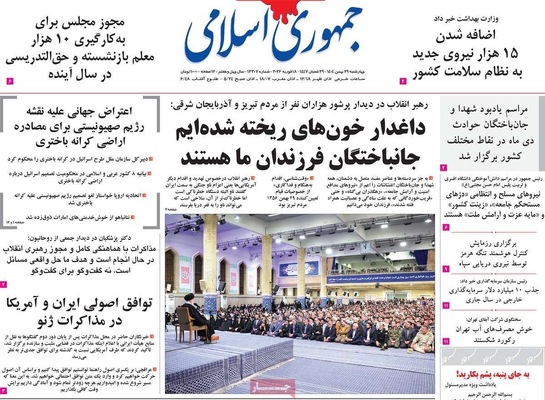 صفحات نخست روزنامه‌های ‌چهارشنبه ۲۹ بهمن ۱۴۰۴
