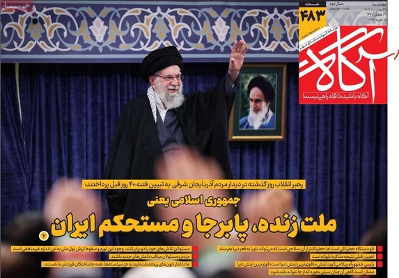 صفحات نخست روزنامه‌های ‌چهارشنبه ۲۹ بهمن ۱۴۰۴