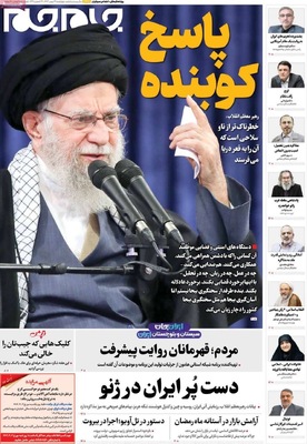 صفحات نخست روزنامه‌های ‌چهارشنبه ۲۹ بهمن ۱۴۰۴