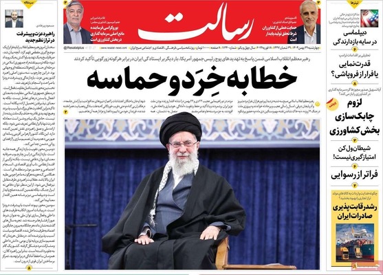 صفحات نخست روزنامه‌های ‌چهارشنبه ۲۹ بهمن ۱۴۰۴