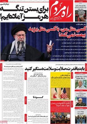 صفحات نخست روزنامه‌های ‌چهارشنبه ۲۹ بهمن ۱۴۰۴