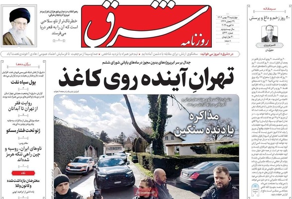 صفحات نخست روزنامه‌های ‌چهارشنبه ۲۹ بهمن ۱۴۰۴