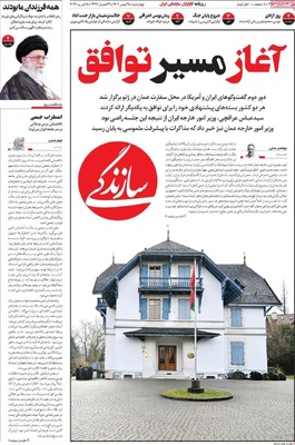 صفحات نخست روزنامه‌های ‌چهارشنبه ۲۹ بهمن ۱۴۰۴