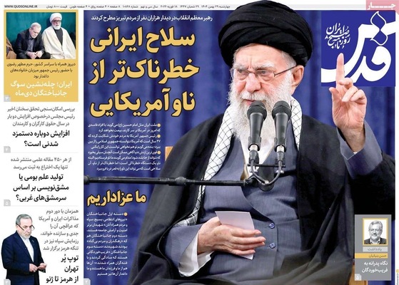 صفحات نخست روزنامه‌های ‌چهارشنبه ۲۹ بهمن ۱۴۰۴