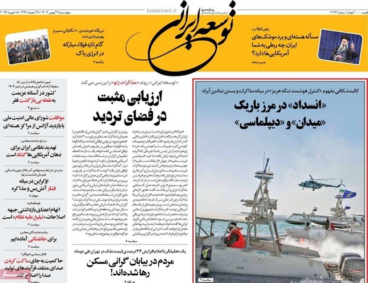 صفحات نخست روزنامه‌های ‌چهارشنبه ۲۹ بهمن ۱۴۰۴