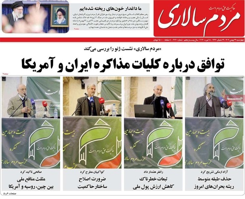 صفحات نخست روزنامه‌های ‌چهارشنبه ۲۹ بهمن ۱۴۰۴