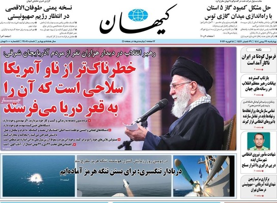 صفحات نخست روزنامه‌های ‌چهارشنبه ۲۹ بهمن ۱۴۰۴