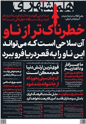 صفحات نخست روزنامه‌های ‌چهارشنبه ۲۹ بهمن ۱۴۰۴
