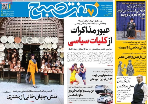 صفحات نخست روزنامه‌های ‌چهارشنبه ۲۹ بهمن ۱۴۰۴