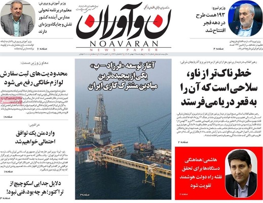 صفحات نخست روزنامه‌های ‌چهارشنبه ۲۹ بهمن ۱۴۰۴
