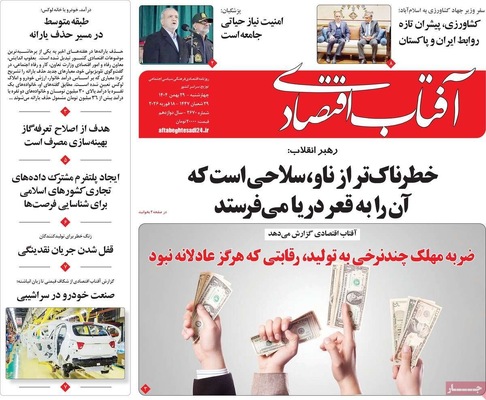 صفحات نخست روزنامه‌های ‌چهارشنبه ۲۹ بهمن ۱۴۰۴