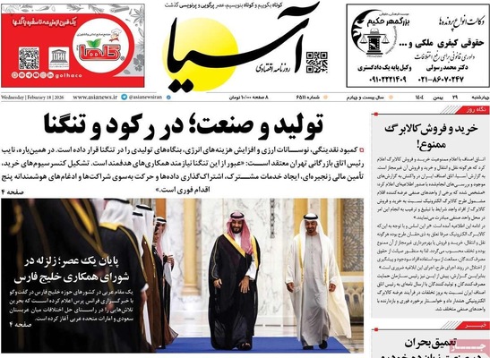صفحات نخست روزنامه‌های ‌چهارشنبه ۲۹ بهمن ۱۴۰۴
