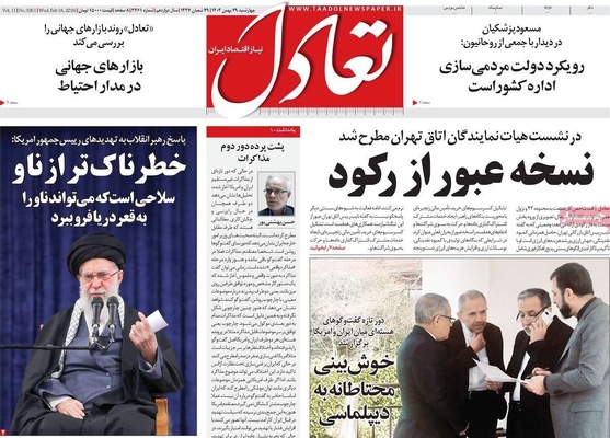 صفحات نخست روزنامه‌های ‌چهارشنبه ۲۹ بهمن ۱۴۰۴