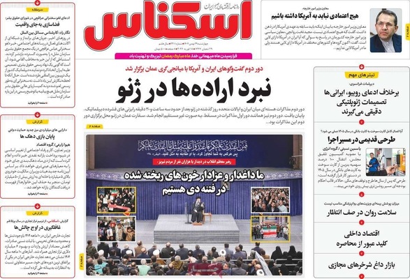 صفحات نخست روزنامه‌های ‌چهارشنبه ۲۹ بهمن ۱۴۰۴
