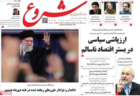 صفحات نخست روزنامه‌های ‌چهارشنبه ۲۹ بهمن ۱۴۰۴