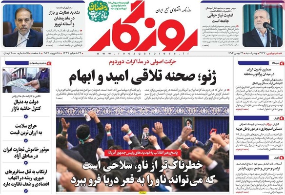 صفحات نخست روزنامه‌های ‌چهارشنبه ۲۹ بهمن ۱۴۰۴