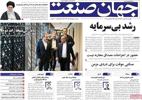 صفحات نخست روزنامه‌های ‌چهارشنبه ۲۹ بهمن ۱۴۰۴