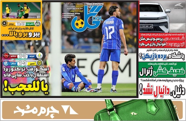صفحات نخست روزنامه‌های ‌چهارشنبه ۲۹ بهمن ۱۴۰۴